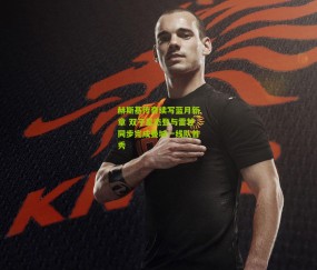 【开云官网，开云入口，kaiyun下载，开云平台，开云数据中心】赫斯基传奇续写蓝月新章 双子星杰登与雷甘同步完成曼城一线队首秀