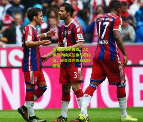 开云官网，开云入口，kaiyun下载，开云平台，开云数据中心_罗马诺独家披露，AC米兰持续关注弗拉霍维奇，转会谈判尚未取得突破