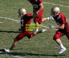 【开云官网，开云入口，kaiyun下载，开云平台，开云数据中心】尼克斯距东决仅一步之遥 25年轮回见证麦迪逊沸腾