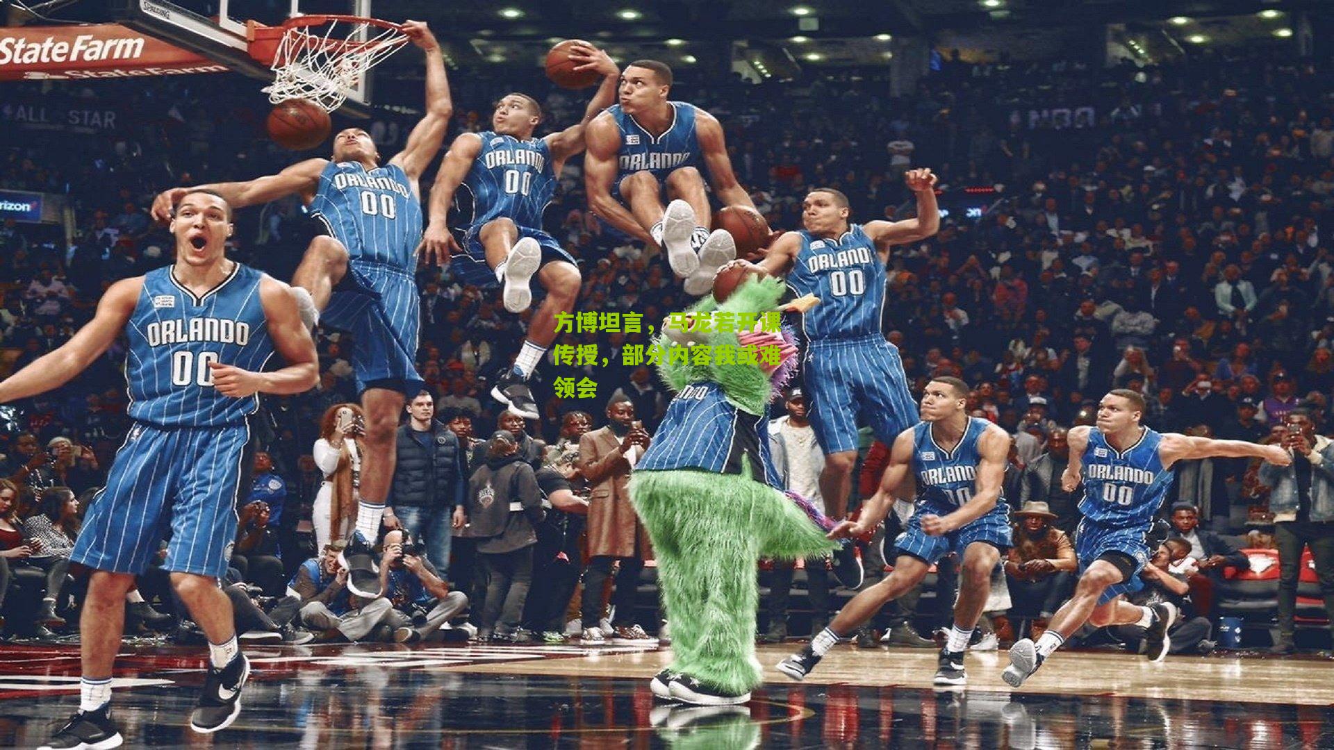 方博坦言，马龙若开课传授，部分内容我或难领会