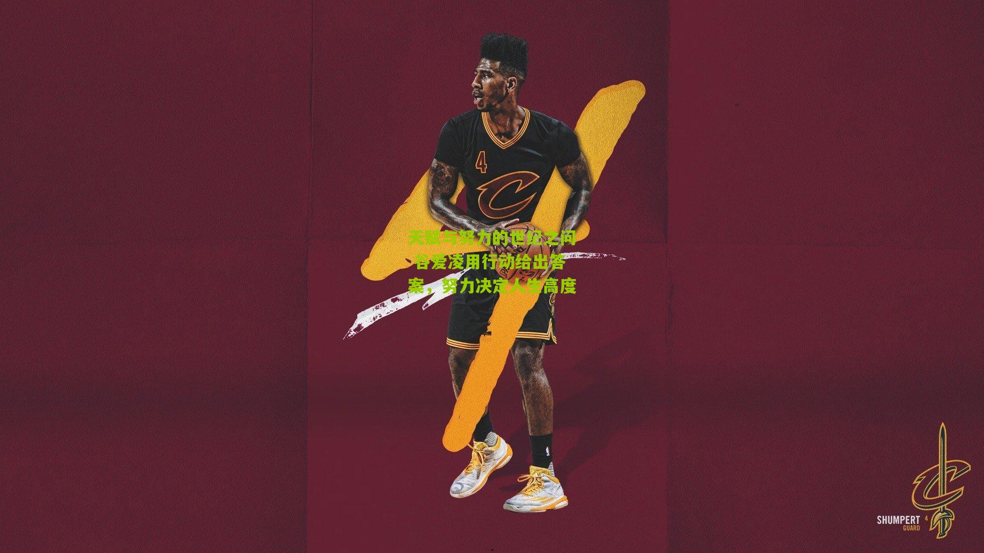 天赋与努力的世纪之问 谷爱凌用行动给出答案,努力决定人生高度