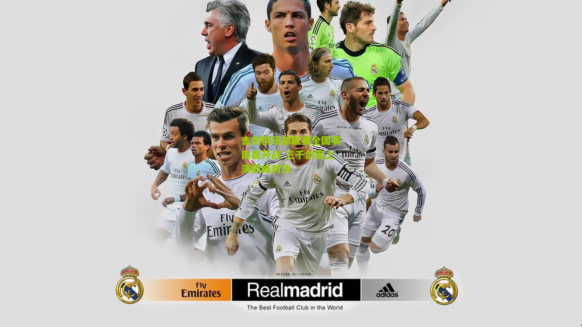 击剑俱乐部联赛全国赛南昌开战 三千剑客上演巅峰对决