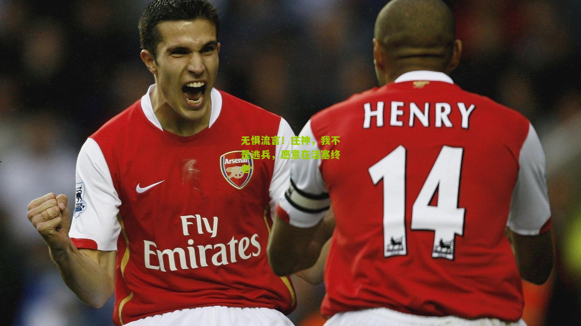 无惧流言!庄神,我不是逃兵,愿意在活塞终老