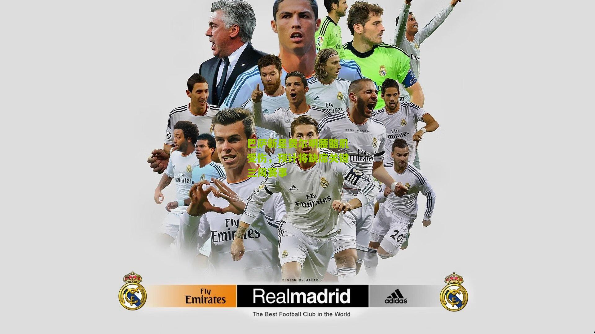 巴萨新星费尔明腰髂肌受伤,预计将缺席关键三周赛事